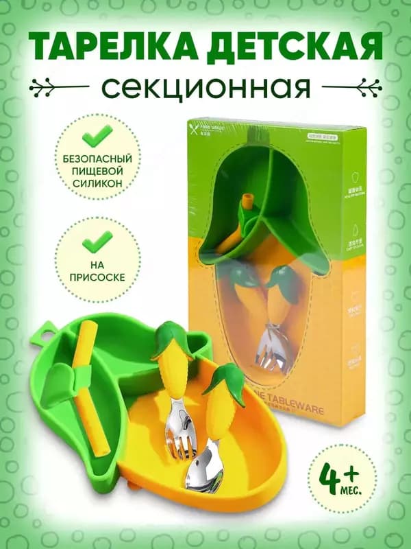 Силиконовый набор для кормления секционная тарелка на присоске, кукуруза желтая — 1