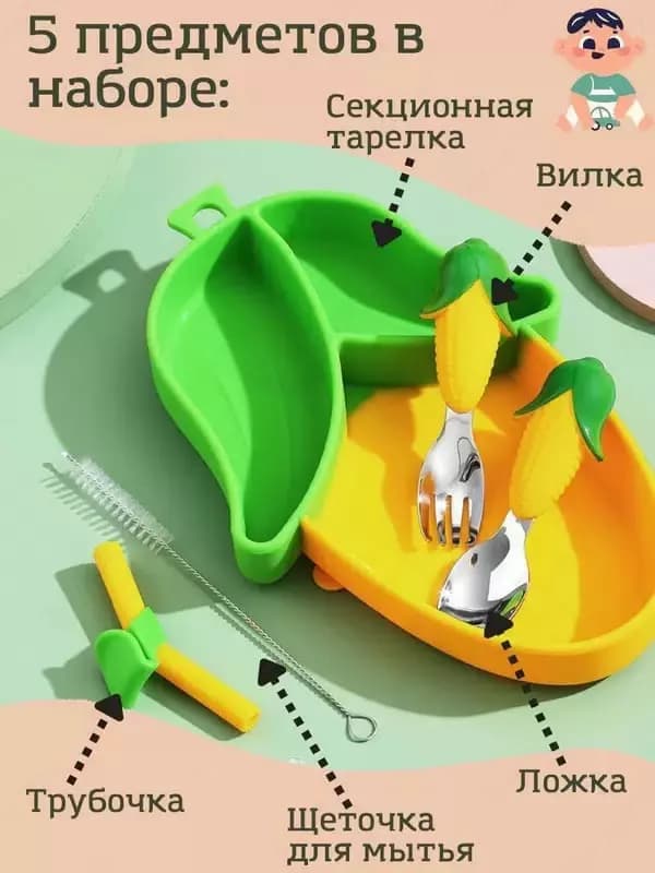 Силиконовый набор для кормления секционная тарелка на присоске, кукуруза желтая — 4