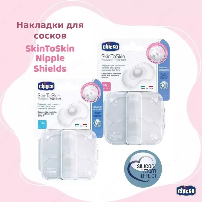 Chicco Накладки силиконовые защитные р. ML, 2 шт. — 2