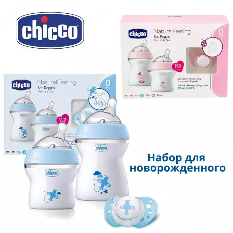 Подарочный набор: бутылочки линии Natural Feeling и пустышка Physio Air 0м+ — 1
