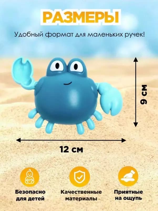Заводная детская игрушка ”Плавающий краб” для купания детей — 2