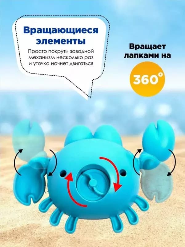 Заводная детская игрушка ”Плавающий краб” для купания детей — 3