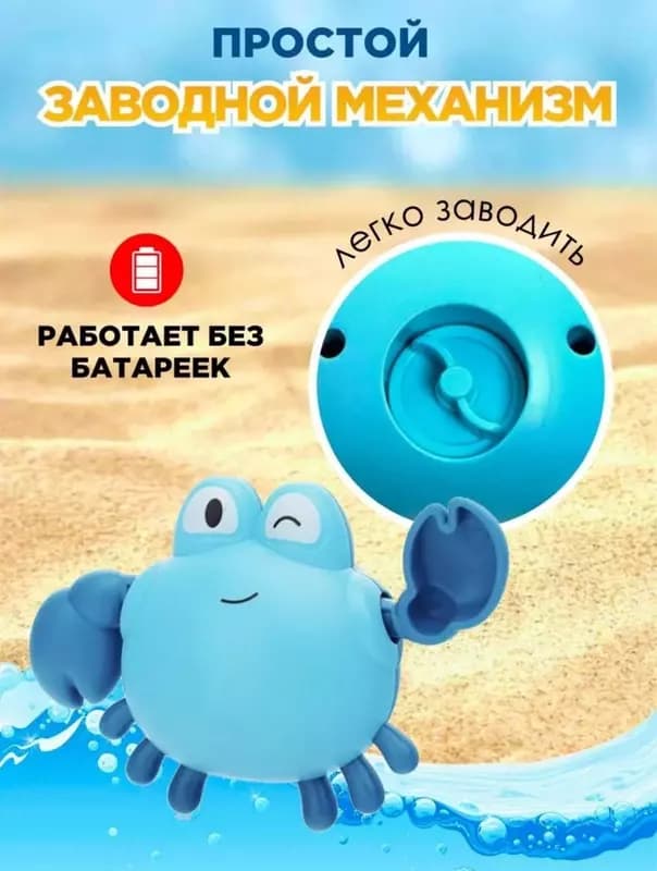 Заводная детская игрушка ”Плавающий краб” для купания детей — 4