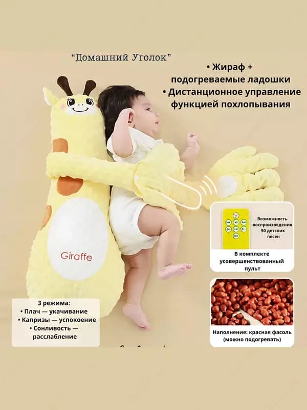 Подушка игрушка ”Успокаивающая ладонь” для сна с музыкой — 1