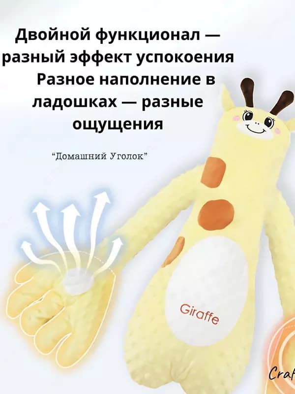 Подушка игрушка ”Успокаивающая ладонь” для сна с музыкой — 3