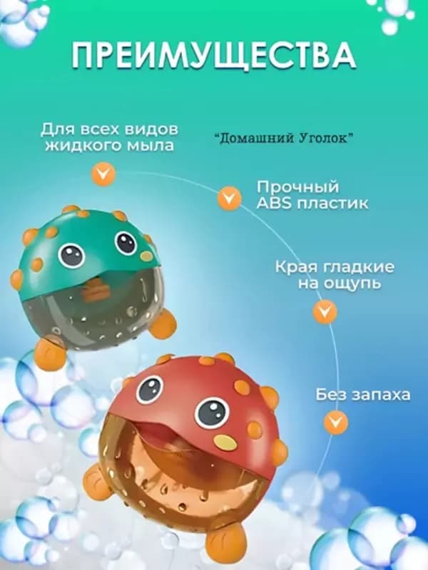 Игрушка-генератор пены Рыбка для ванной — 5
