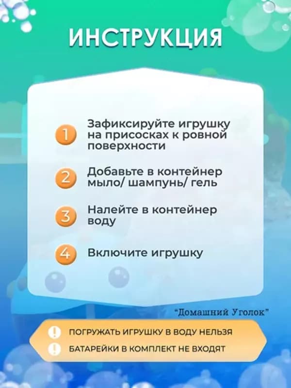 Игрушка-генератор пены Рыбка для ванной — 6