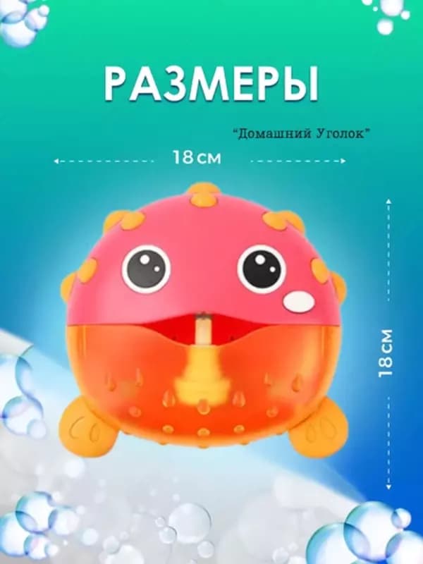 Игрушка-генератор пены Рыбка для ванной — 7