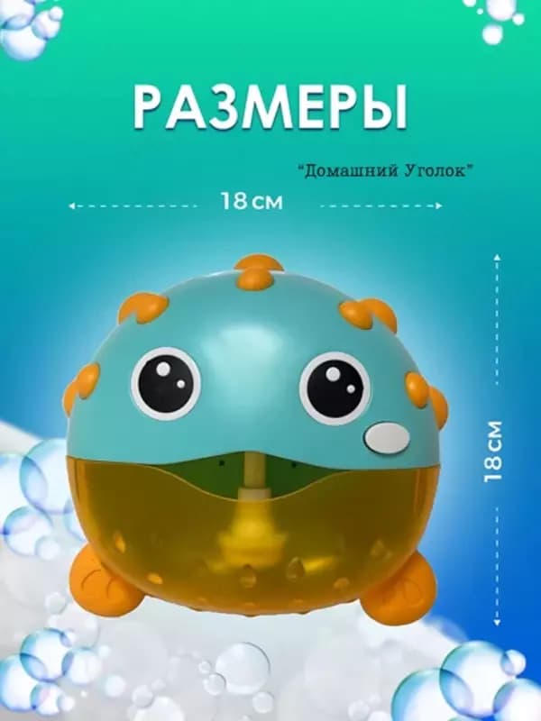 Игрушка-генератор пены Рыбка для ванной — 8