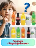 Семейная настольная игра - челлендж с бутылками ”Угадай бутылочки”