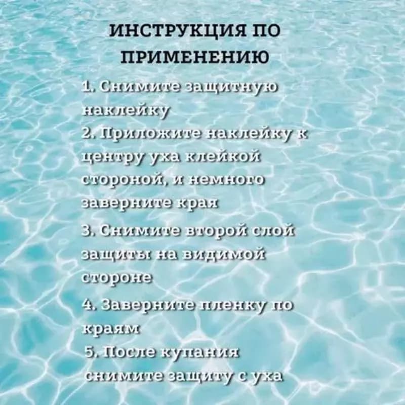 Водонепроницаемые детские ушные патчи-наклейки — 4