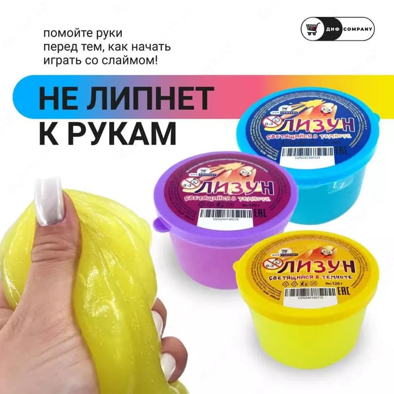 Игрушка ”Слайм-лизун” (жмяка) — 2