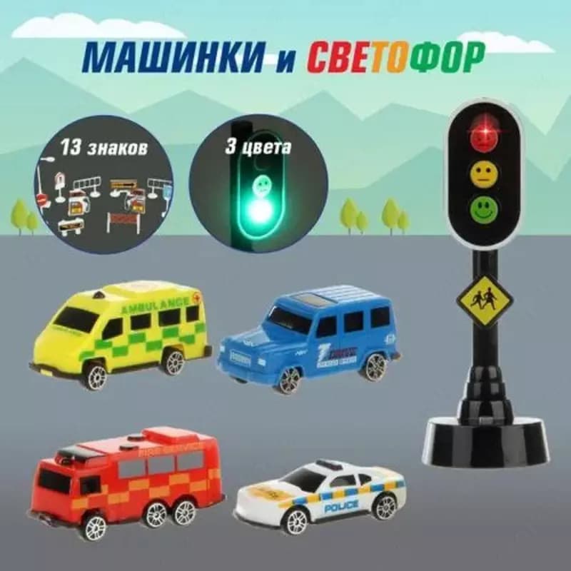 Игровой набор машинок, светофор со светом и звуком, Veld Co — 1