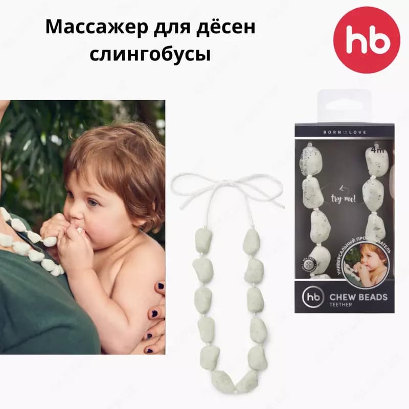 Массажер для дёсен (слингобусы) Happy Baby (Великобритания) — 2