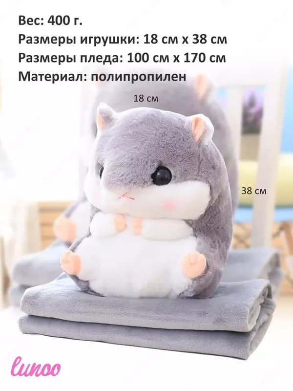 Подушка-игрушка Хомяк 3 в 1 — 1