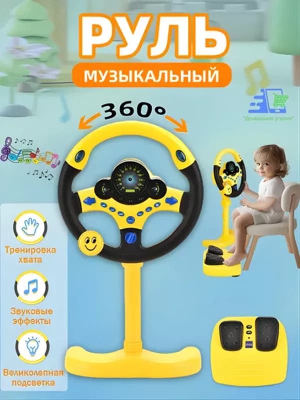 Детский музыкальный руль с педалями и подсветкой — игровой набор водителя — 3
