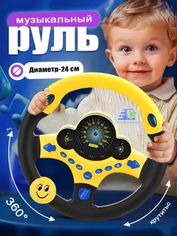 Детский музыкальный руль с педалями и подсветкой — игровой набор водителя — 5