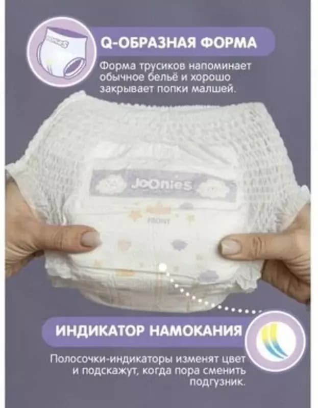 Joonies трусики Royal Fluffy M, 6-11 кг, 54 шт., белый — 2