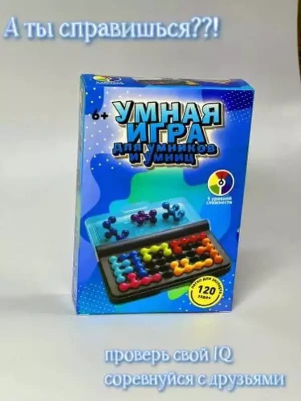 Умная игра для умников и умниц — 5