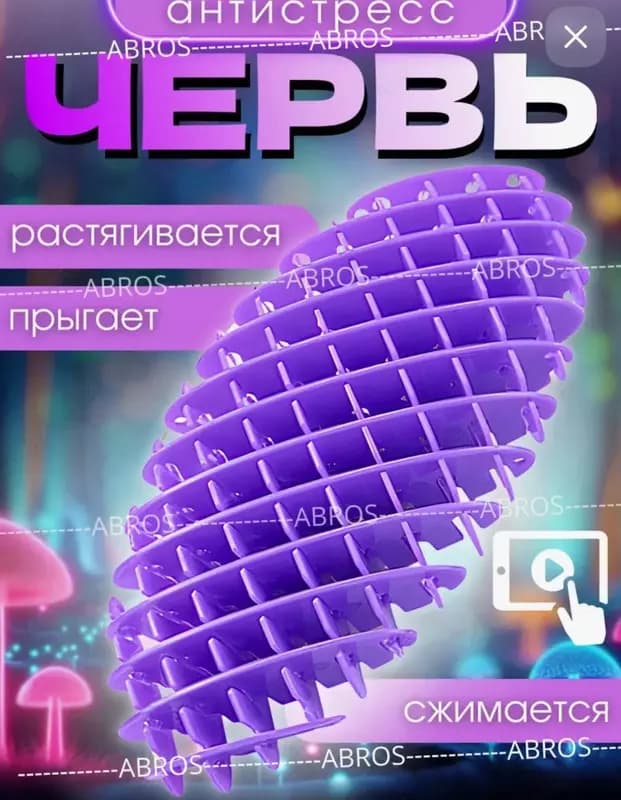 Игрушка ”Червь Fidget worm (спираль ФИДЖЕТ)” — 8