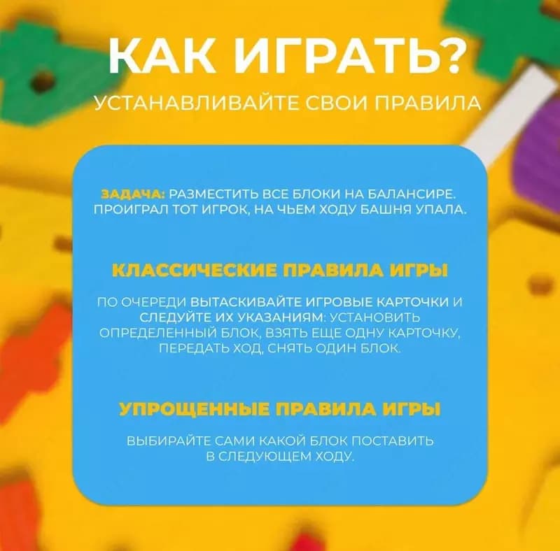 Игра балансир Tetris Tower — 7