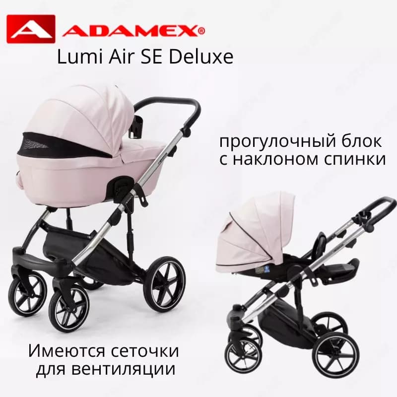 Коляска Lumi Air от ADAMEX 🇵🇱 3 в 1, Польша — 2