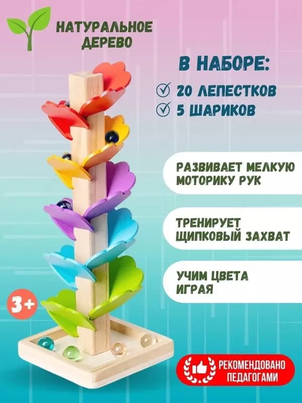 Little Taya / Развивающая игрушка для детей /Поющее дерево / Дерево с шариками / Скат — 1