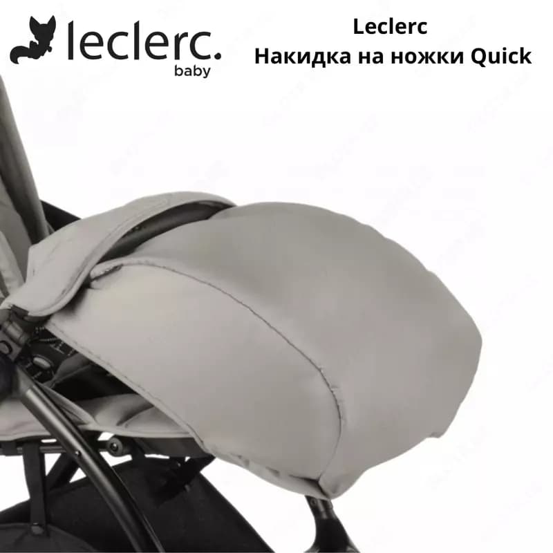 Leclerc Накидка на ножки Quick (Нидерланды) — 1
