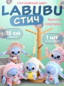 Брелок мягкая игрушка Стич в стиле Labubu (сюрприз-бокс, 15 см).