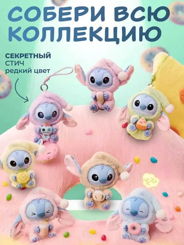 Брелок мягкая игрушка Стич в стиле Labubu (сюрприз-бокс, 15 см). — 2