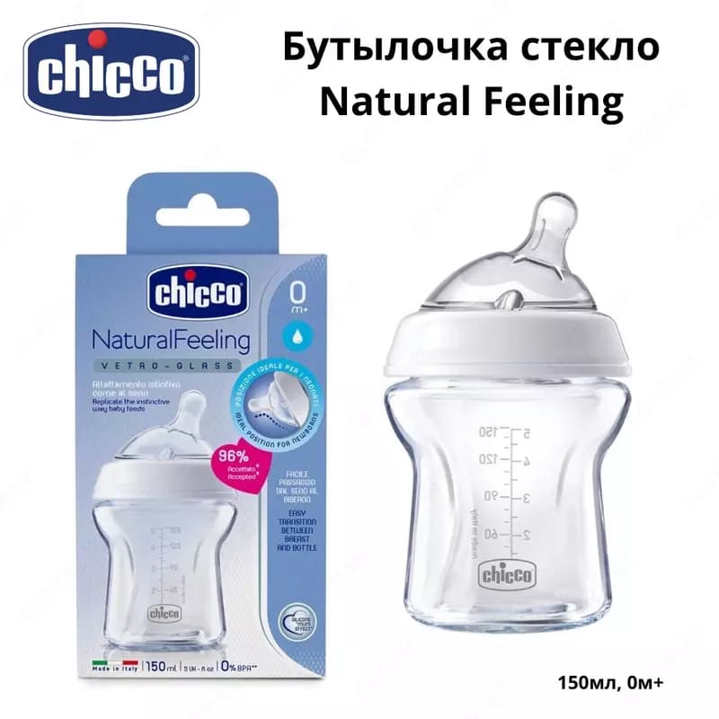 Бутылочка стекло Natural Feeling, 150мл, 0м+ — 1