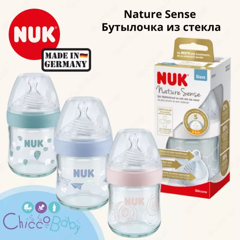 🇩🇪 NUK Nature Sense Бутылочка из стекла 120 мл с соской из силикона — 1