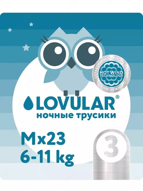 Ночные трусики-подгузники LOVULAR HOT WIND, 6-11кг, размер М — 1