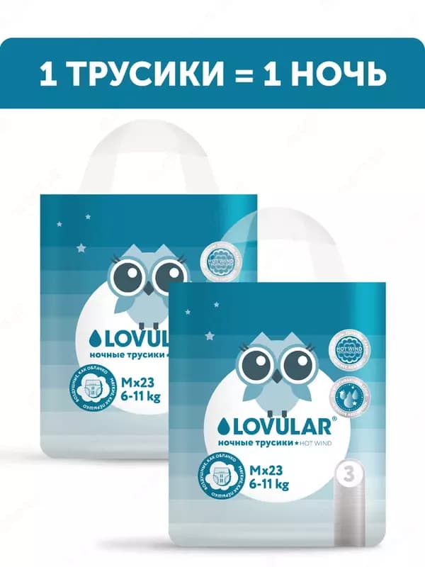 Ночные трусики-подгузники LOVULAR HOT WIND, 6-11кг, размер М — 2