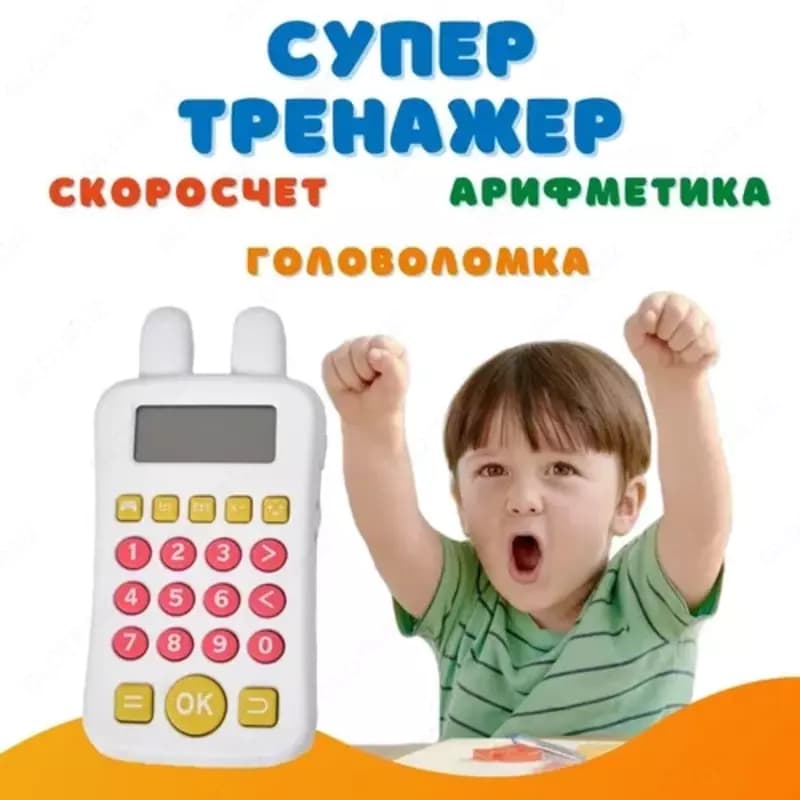 Развивающая электронная игра. Тренажер таблицы умножения, обучение счету — 4