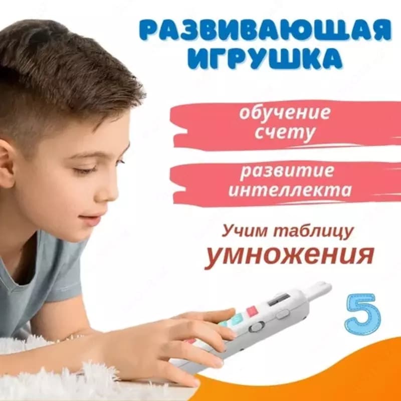 Развивающая электронная игра. Тренажер таблицы умножения, обучение счету — 5