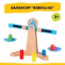 Детские деревянные игрушечные весы ”ВЗВЕСЬ-КА”