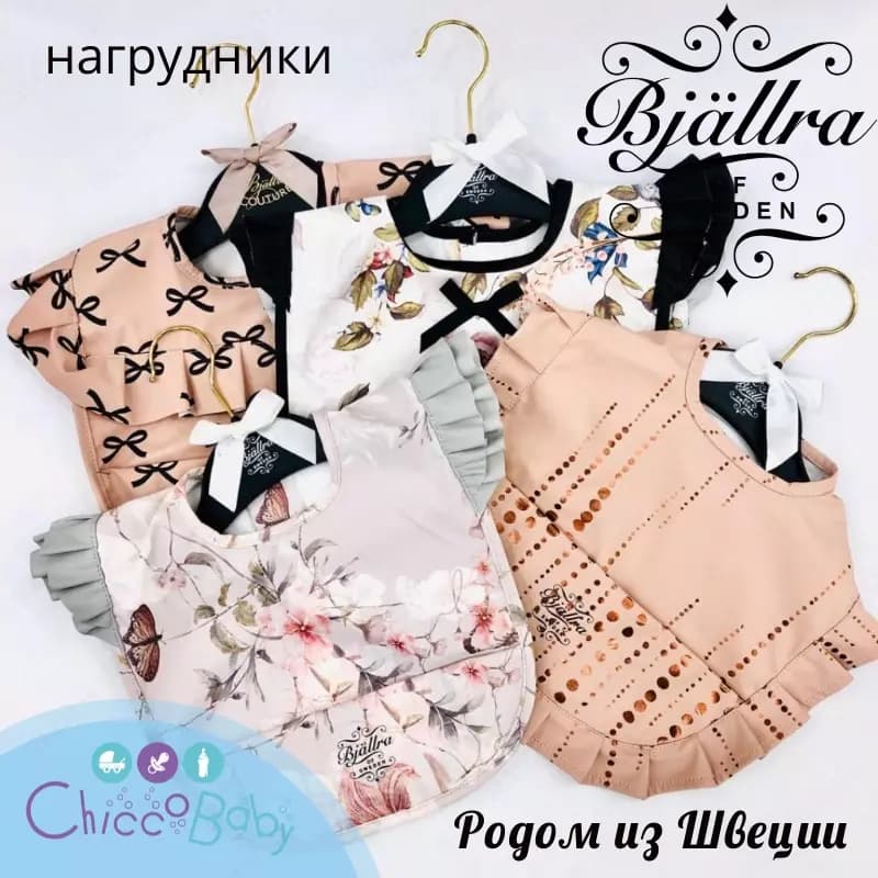 Подарочные наборы Bjallra of Sweden - родом из Швеции! — 2
