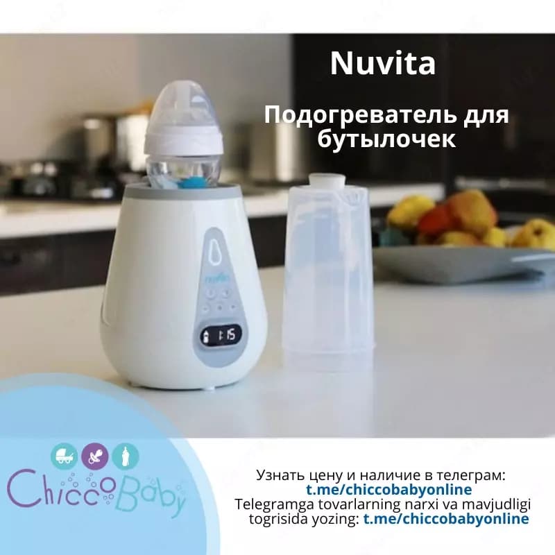 Подогреватель для бутылочек от Nuvita🍼💧 — 2