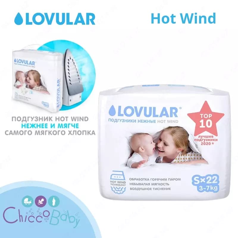 LOVULAR подгузники Hot Wind S (3-7 кг) 22 шт. — 2