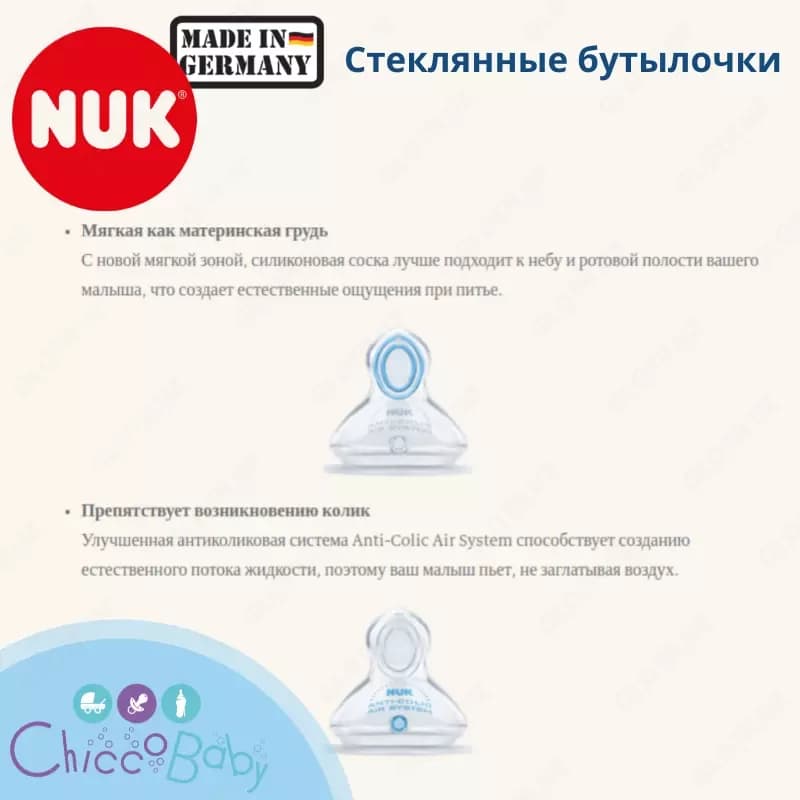 🇩🇪 NUK Бутылочка First Choice Plus ,120 мл стеклянная с соской из силикона. (Германия) — 3