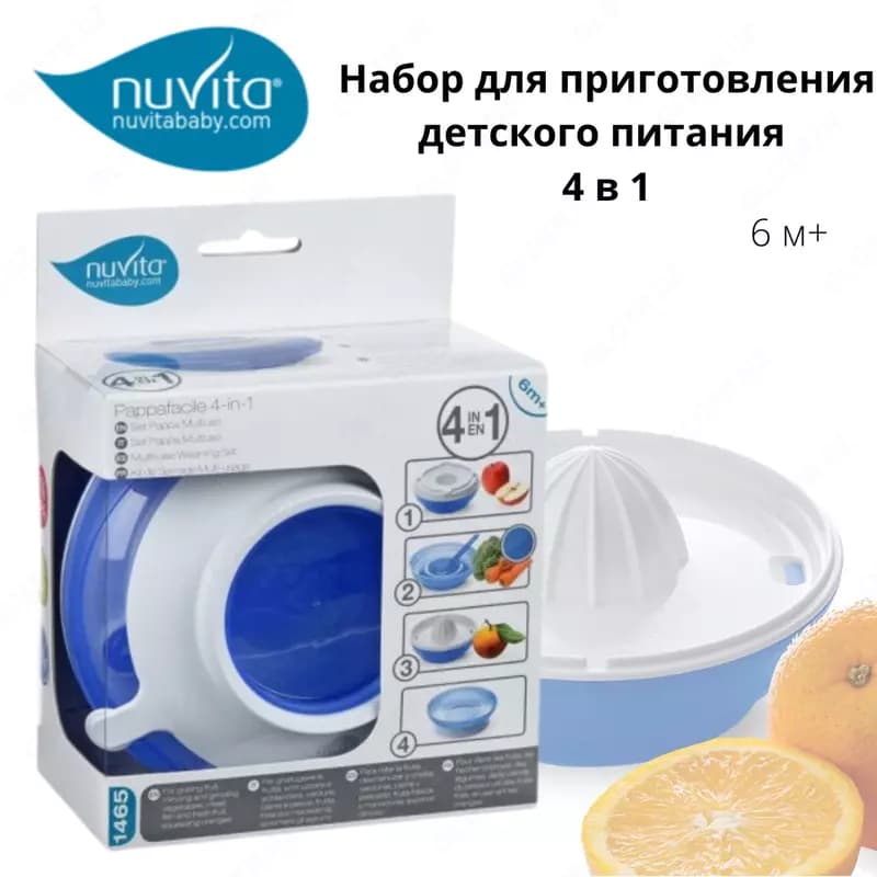 Многофункциональный набор 4 в 1 для приготовления детского питания Nuvita baby (Италия) 🇮🇹 — 1