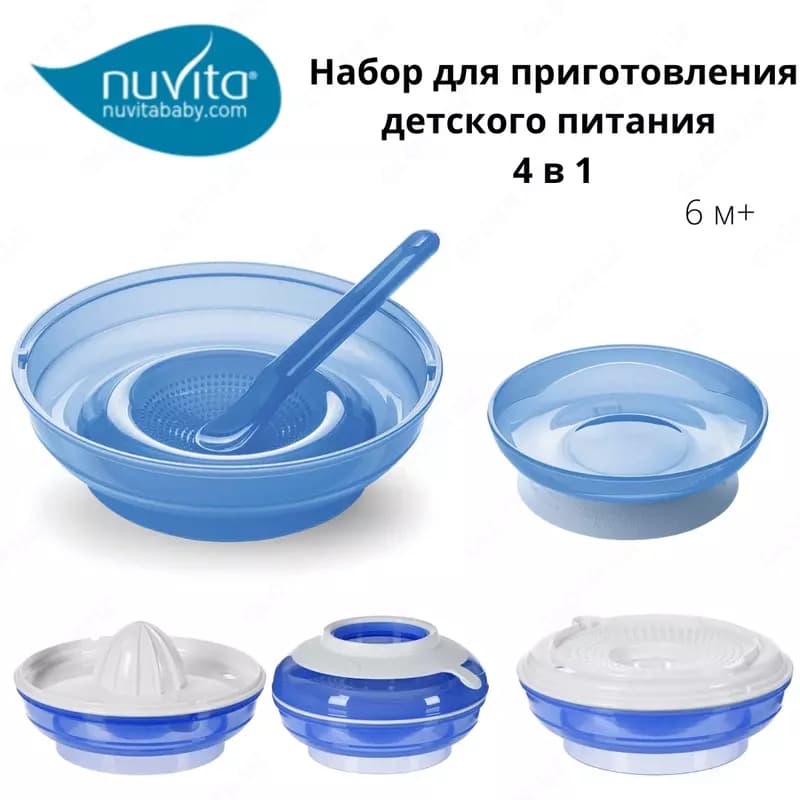 Многофункциональный набор 4 в 1 для приготовления детского питания Nuvita baby (Италия) 🇮🇹 — 2