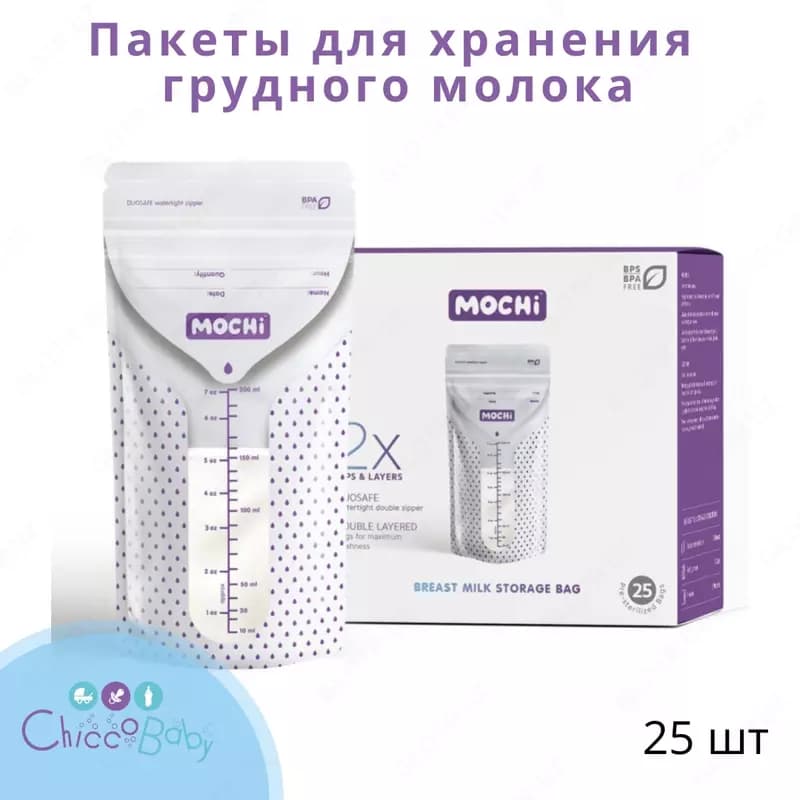 Пакеты 🍼 Для заморозки и хранения грудного молока 🤱🏻 — 2