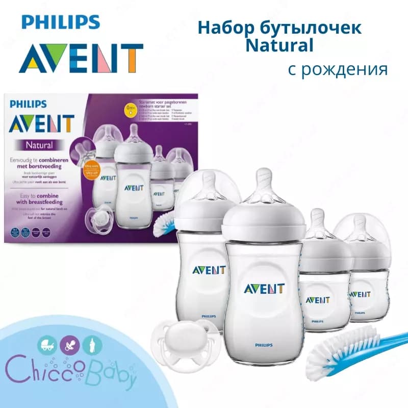 Набор бутылочек для кормления Natural от Philips Avent - с рождения — 1