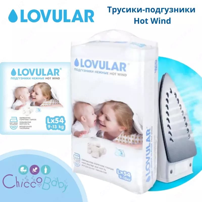 Lovular 💧 Подгузники Hot Wind L 9-13 кг 54 шт — 1