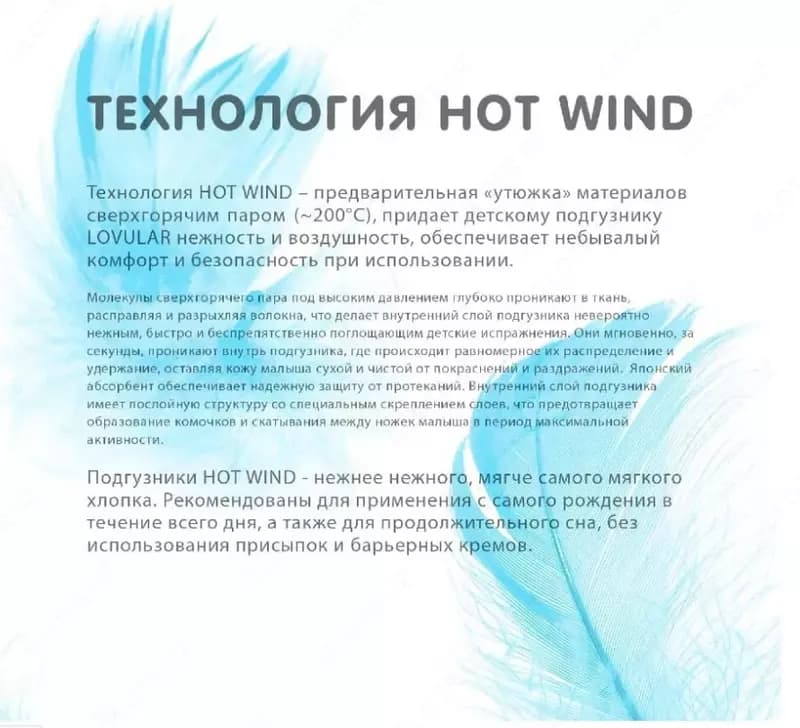 Lovular 💧 Подгузники Hot Wind L 9-13 кг 54 шт — 5