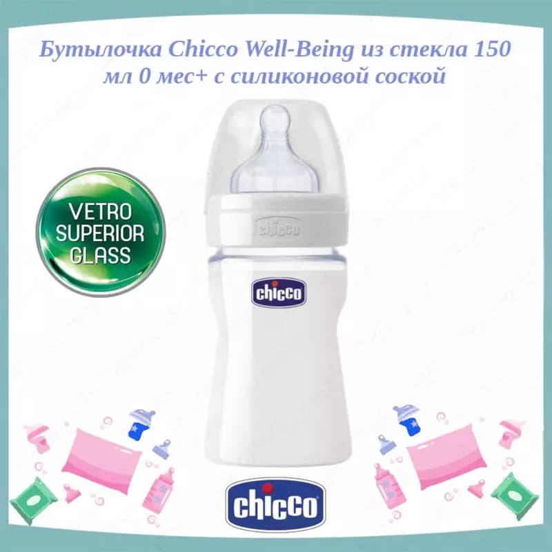 Бутылочка для кормления Well-Being из стекла с силиконовой соской, 150 мл — 2