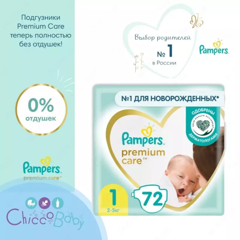 Подгузники Pampers Premium Care 2-5 кг, 1 размер, 72 шт — 1