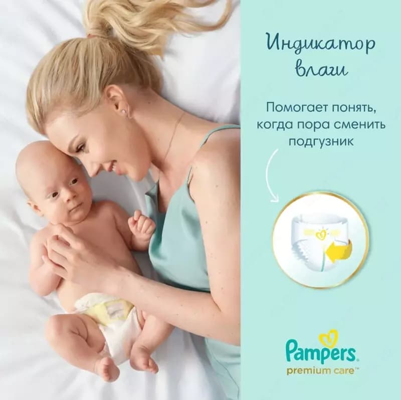Подгузники Pampers Premium Care 2-5 кг, 1 размер, 72 шт — 6